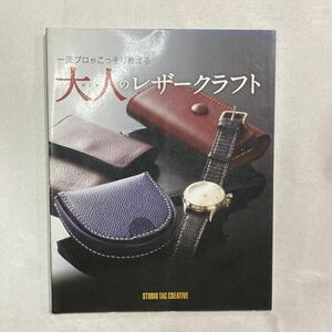 大人のレザークラフト　ハンドメイド　革　【送料無料】　男の逸品　財布