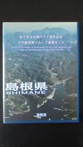 〔送料込み〕〔島根県〕地方自治法施行60周年記念千円銀貨プルーフ貨幣セット（H20）