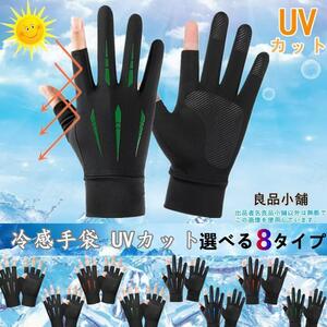 冷感手袋 UVカット 夏用 サイクルグローブ 日焼け対策 UV手袋 2本指出 グリーン色