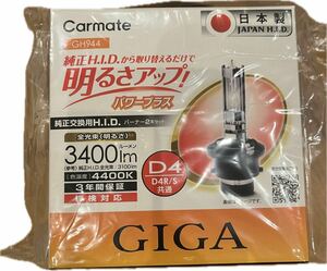 カーメイト GIGA D4R D4S 共通　HID 交換　GH944 新品未使用　保証なし