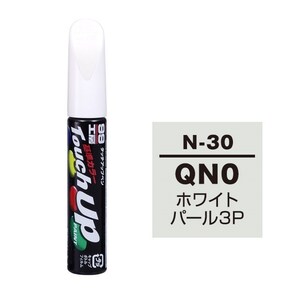 メール便送料無料 ソフト SOFT99 筆塗り N-30 【ニッサン QN0 ホワイトパール3P】傷 消し 隠し 補修 修理 塗料 塗装 ペイント