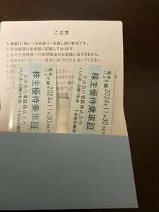 京浜急行株主優待券２枚11/30まで、普通郵便料金込み