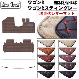 次世代のレザー フロアマット ワゴンR スティングレー MH44S AT車 H24.09-【全国一律送料無料】【10色より選択】