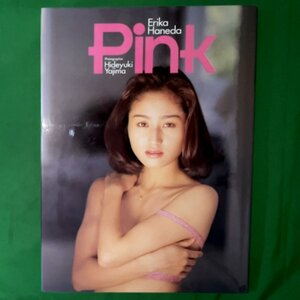 羽田恵里香 写真集 Pink ワニブックス 撮影 矢嶋英幸 単行本 1996年 平成8年5月30日発行 ピンク