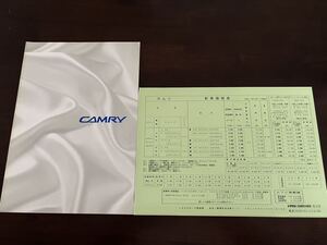 2001年9月発行 ACV30,35系　カムリ　カタログ＋価格表