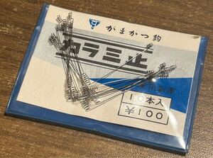 gamakatsu がまかつ カラミ止 10本入 未使用長期保管品 2024/10/29出品J