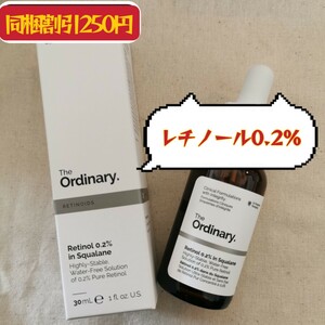 The Ordinary Retinol 0.2% in Squalane