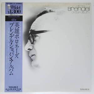 良盤屋◆LP◆アルフレッド・ブレンデル(ピアノ) ★ショパン＝ポロネーズ集 ポロネーズ 変イ長調作品53「英雄」、他 全5曲◆C-9971