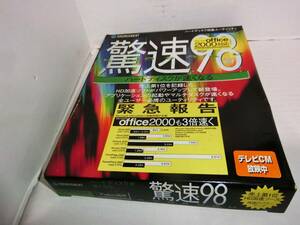 SOURCENEXT製 驚速９８ 対応OS：Windows98/95