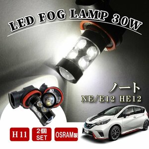 ノート E12 H8 H11 LED フォグランプ 60W LEDバルブ バルブ 後付け LEDフォグランプバルブ カスタム パーツ フォグライ