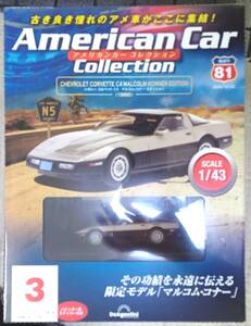 ☆ディアゴスティーニ No.81 1/43 アメリカンカーコレクション シボレーコルベットＣ４ マルコム・コナーエディション(1986)☆新品未開封品