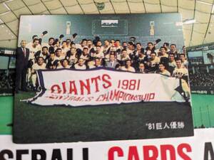 1981年 カルビー プロ野球カード 読売ジャイアンツ No.357