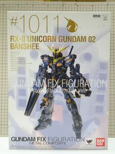 #k31【梱100】バンダイ GUNDAM FIX COMPOSITE #1011 RX-0 ユニコーンガンダム 2号機 バンシィ