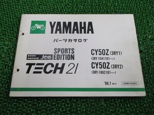 ジョグスポーツ パーツリスト ヤマハ 正規 中古 バイク 整備書 CY50Z 3RY1 3RY-1541101～ 3RY2 車検 パーツカタログ 整備書