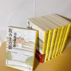 坂の上の雲　全8冊セット　新装版　司馬遼太郎