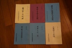 最上町文化財資料　6冊　(馬作りの1年、小国郷三つの伝説　他)