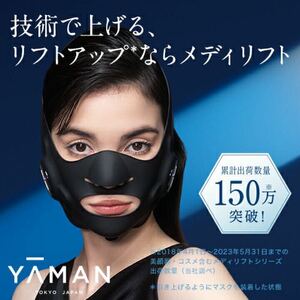 A♪ Ya-man ヤーマン MediLift メディリフト 家庭用 EMS美顔器 EP-14BB ブラック マスク 肌ケア エステ 美肌美容 外箱・取説付き