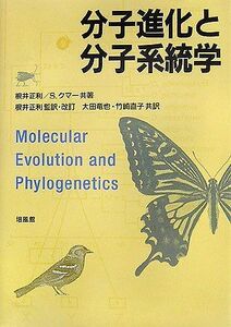 [A12003101]分子進化と分子系統学