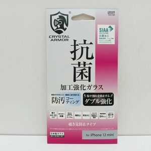 iPhone 12 mini 抗菌耐衝撃ガラス 覗き見防止 0.3mm