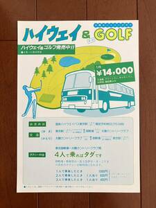 国鉄東名ハイウェイバスチラシ【ハイウェイ&GOLF】(太陽カントリークラブ)