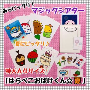 【はらぺこおばけくん☆夏 マジックシアター 】保育教材 知育玩具 幼稚園 パネルシアター 誕生会 