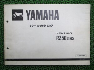 RZ50 パーツリスト 1版 ヤマハ 正規 中古 バイク 整備書 1HK 1HK-375101～ LD 車検 パーツカタログ 整備書