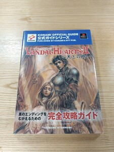 【E2344】送料無料 書籍 ヴァンダルハーツⅡ 天上の門 公式ガイド ( PS1 攻略本 VANDAL HEARTS 2 空と鈴 )