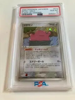 ★PSA10 メタモン 伝説の飛翔 072/082 ポケモンカード