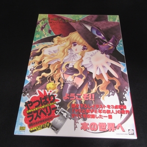 金属製エッチングしおり付 初版本 『ヤミと帽子と本の旅人 ビジュアルファンブック』 ■送料無料 □