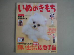 ★　いぬのきもち　2007年 12月号 vol.67　タカ 91-2