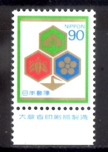 A2539　慶事３次 （松竹梅）９０円　大蔵省印刷局銘版