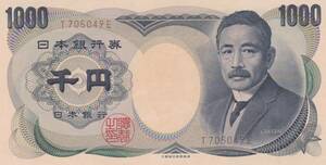 ★夏目漱石 1000円札大蔵褐色1桁★