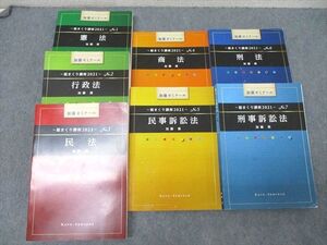 WR26-037 加藤ゼミナール 総まくり講座 No.1～7憲法/行政法/民法/商法/刑法/民事/刑事訴訟法 