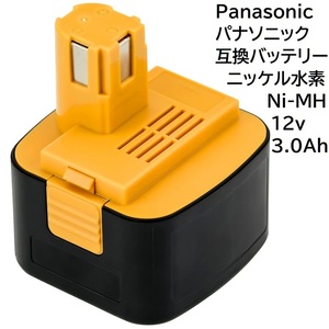 パナソニック Panasonic 互換 バッテリー 12v 3.0Ah ニッケル水素電池 NI-MH 差込み式 蓄電池 EZ9200 EY9200 EZ9107 など 純正 充電器 対応