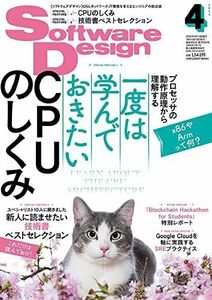 [A12213935]ソフトウェアデザイン 2023年4月号