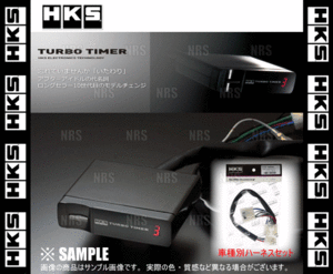 HKS エッチケーエス ターボタイマー ＆ 車種別ハーネスセット コペン L880K JB-DET 02/7～12/8 (41001-AK012/4103-RD002