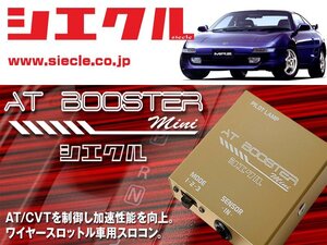 [シエクル×スロコン]SW20 MR2_3S-GE(H09/12 - H11/08_5型)用AT BOOSTER mini＜ワイヤースロットル車用スロコン＞[ABM-D1]