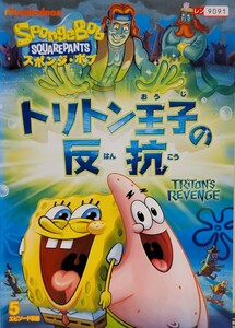 中古DVD　スポンジボブ　トリトン王子の反抗