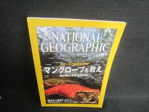 NATIONAL GEOGRAPHIC 2007.2 マングローブを救え　日焼け有/EDC