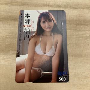 本郷柚巴　ヤングチャンピオン クオカード500円