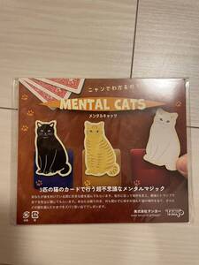 テンヨー　メンタルキャッツ　プラスワンキャンペーン　手品　マジック