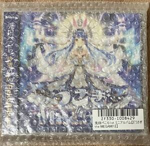 ★ 未開封・未使用CD！★ 兎田ぺこら / 1st アルバム うさぎ the MEGAMI!! ホロライブ 3期生 