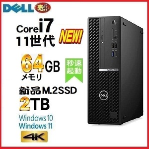 デスクトップパソコン 中古パソコン DELL 7090 11世代 Core i7 メモリ64GB 新品M.2SSD2TB office Windows10 Windows11 4K 美品 1642s2