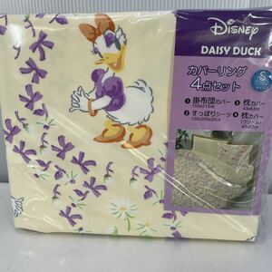 ディズニー DAISY DUCK 布団カバー ４点セット　 シングルサイズ