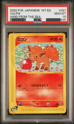 ポケモンカード　ロコン　カードe  PSA10