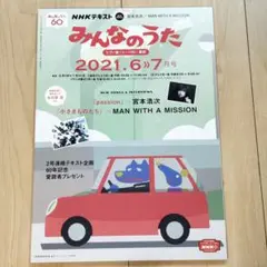 みんなのうた 2021年6・7月号