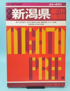 エアリアマップ　ニューエスト　20　新版　新潟県都市地図　昭和60年５月⑤　1985年　昭文社