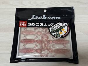 B ■■ 新品　ジャクソン　ちぬころホッグ　2.6インチ【クリアーレッドラメ】1パック　8本入り　Jackson ■■ FK.11