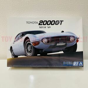 アオシマ模型 トヨタ MF10 2000GT 1969 1/24 TOYOTA MF10 2000GT 1969 ザ・モデルカーNo.1 プラモデル 未組立 