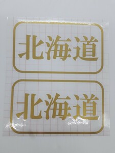 船籍港ステッカー明朝体47都道府県選択可船舟ボートジェットスキーヨット船舶検査対応2